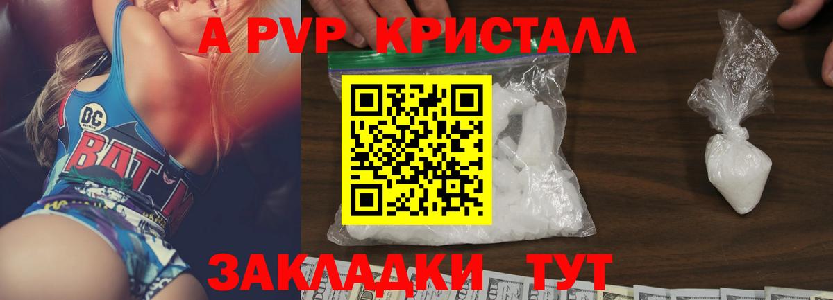 APVP кристаллы Батайск