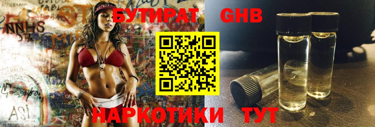 Бутират  Вход с VPN  Батайск  БУТИРАТ 1.4BDO 