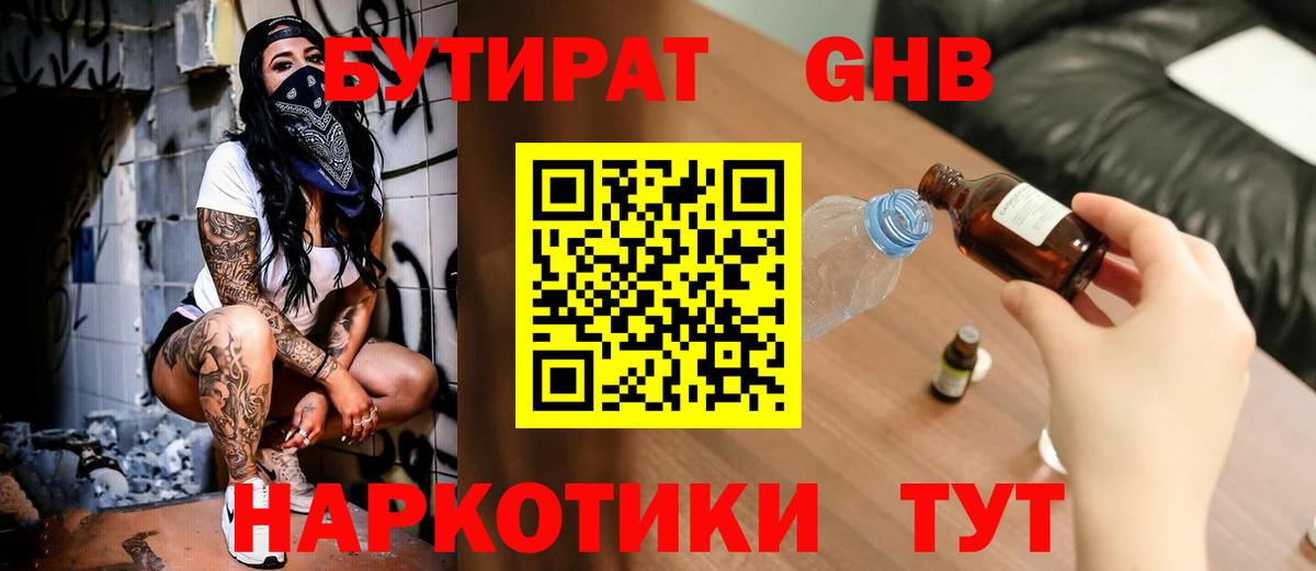 Бутират BDO 33% Батайск