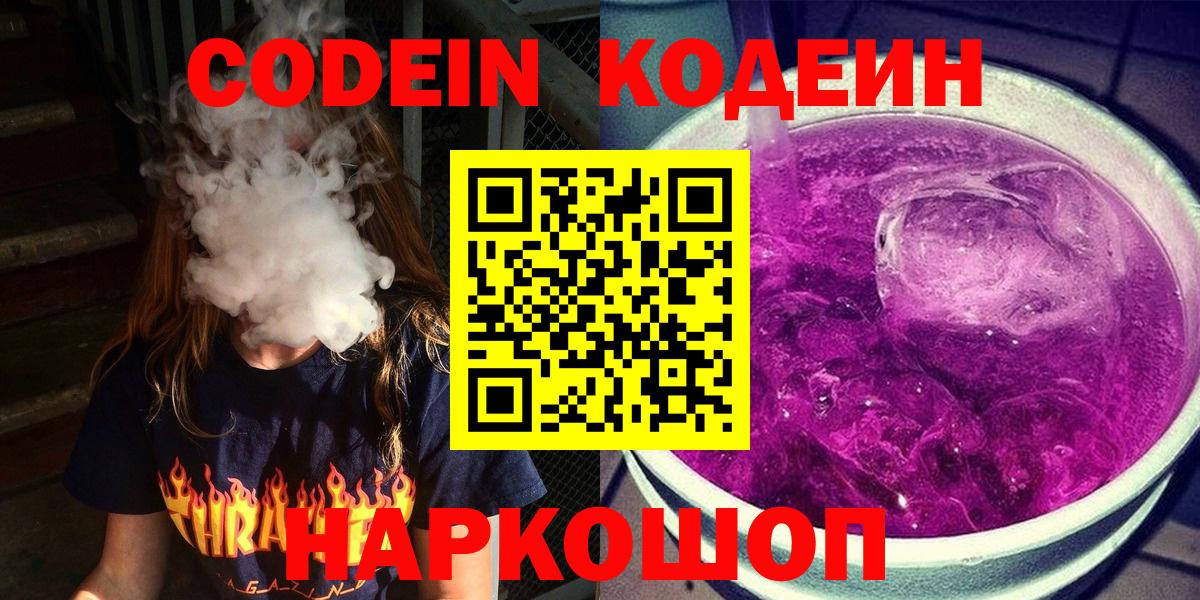 Кодеиновый сироп Lean напиток Lean (лин) Батайск