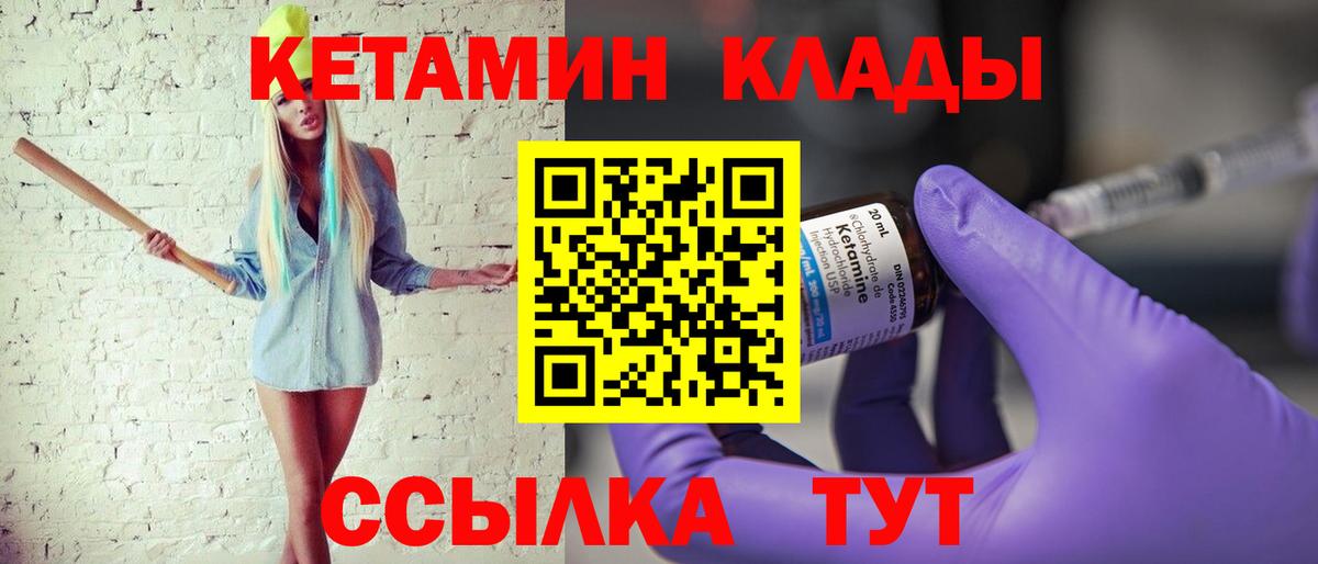 КЕТАМИН ketamine  Вход с VPN  Батайск 