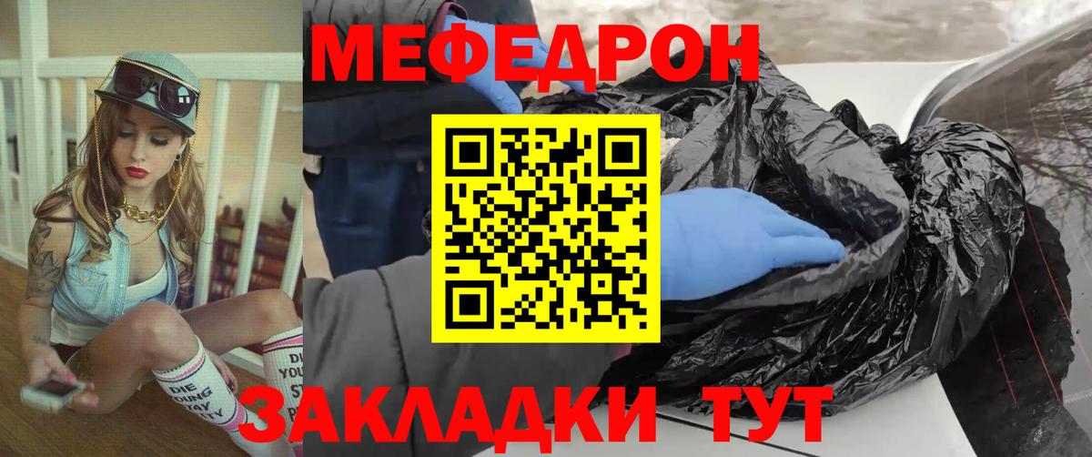 Меф мяу мяу  Батайск