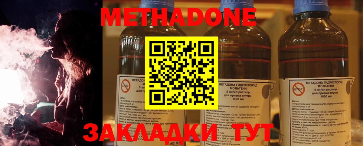 Батайск  МЕТАДОН кристалл  МЕТАДОН VHQ  Вход с VPN 